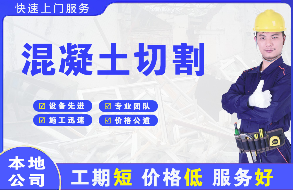石峰混凝土切割