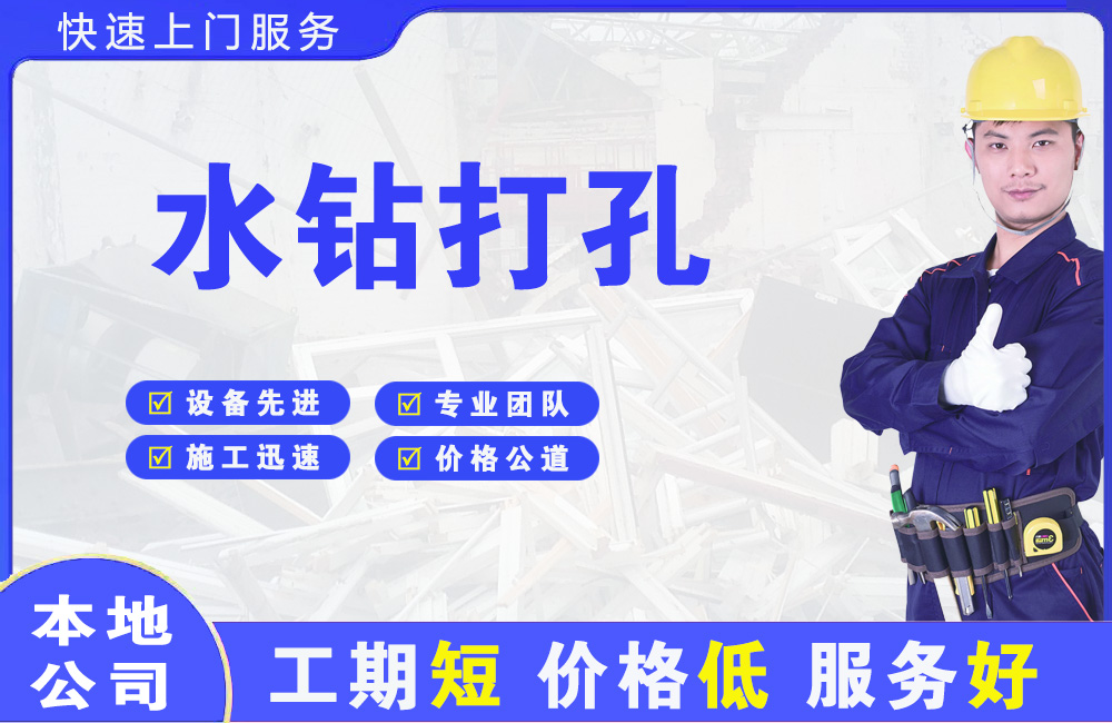石峰水钻打孔