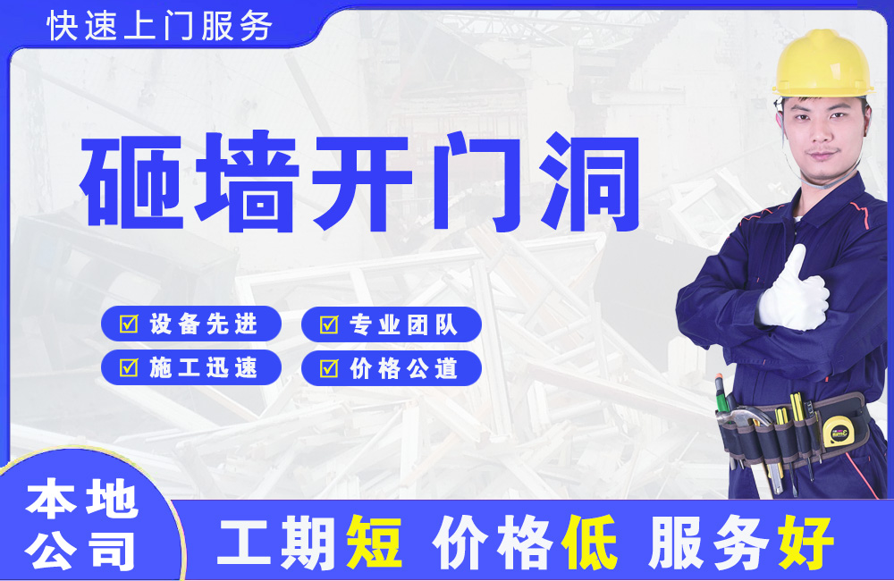 石峰砸墙开门洞