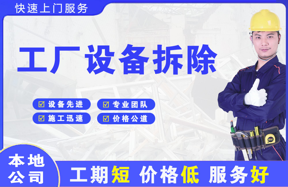 石峰工厂设备拆除