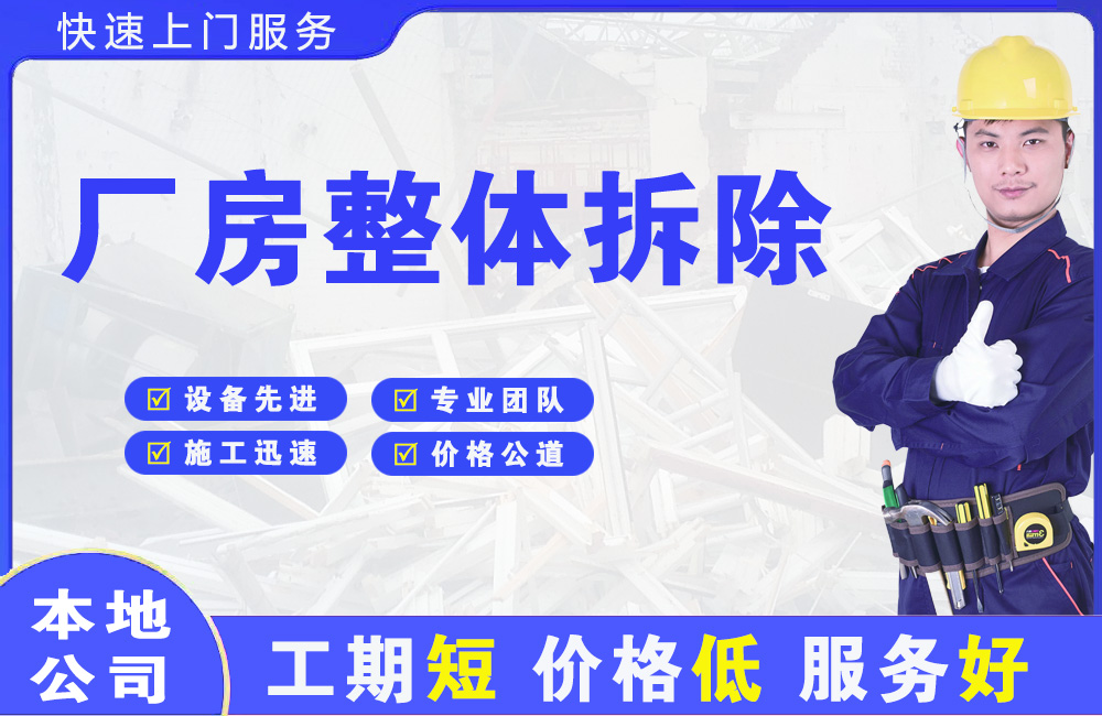 石峰厂房整体拆除